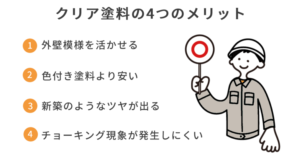 外壁塗装でクリア塗料を使うメリットは 耐用年数や費用の目安も紹介 マイナビニュース 外壁塗装の窓口